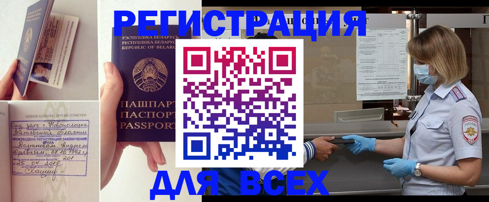 временная регистрация купить в Норильске