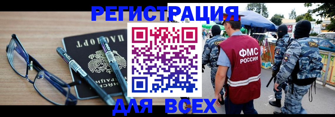 прописка для школы в Норильске