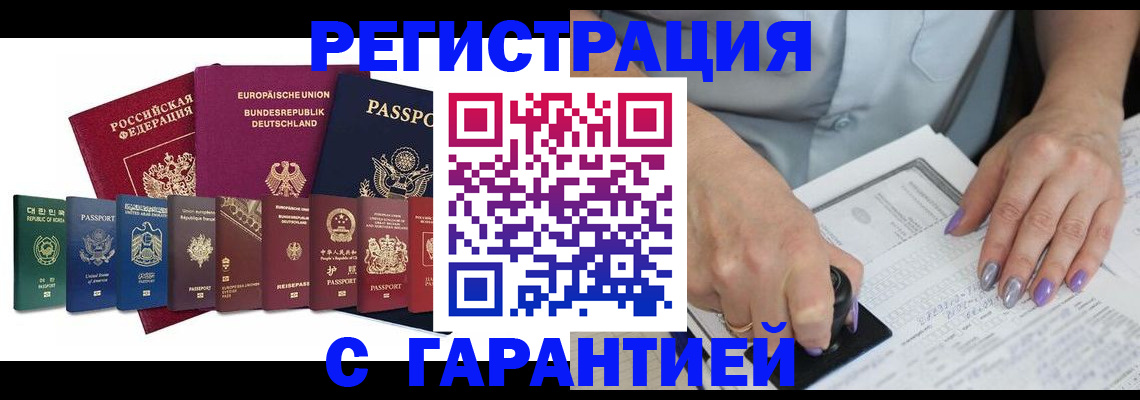 прописка в Норильске