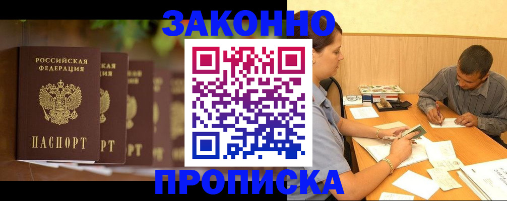 прописка ребенка в Норильске