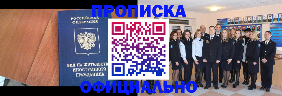 временная регистрация адрес в Норильске