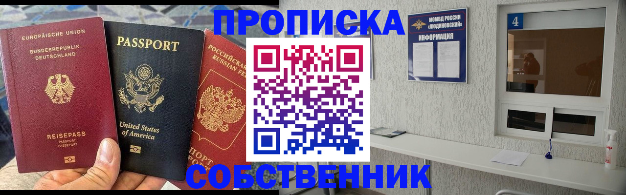 прописка регистрация в Норильске