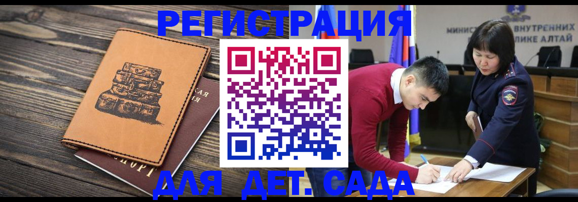 временная регистрация для школы в Норильске